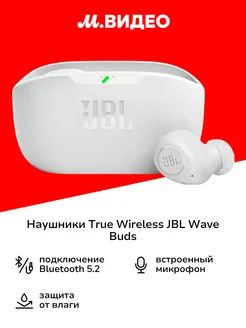 Наушники True Wireless Wave Buds White (WBUDSWHT)