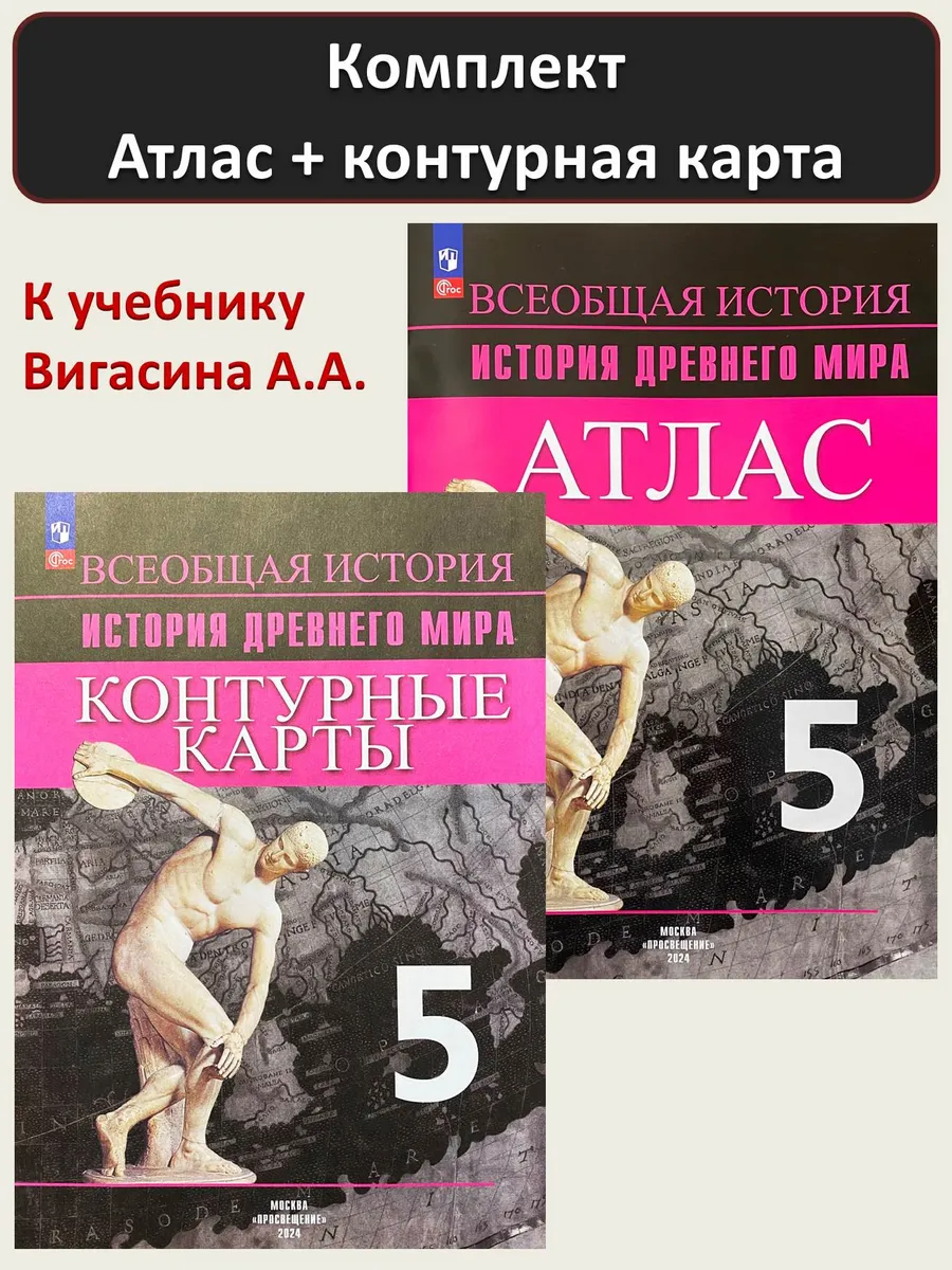 История Древнего мира...