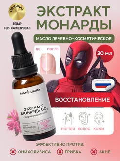 Масло монарды экстракт СО2