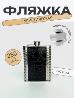 Фляжка туристическая