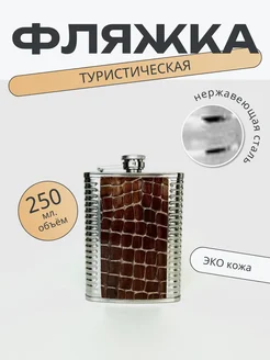 Фляжка туристическая