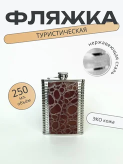 Фляжка туристическая