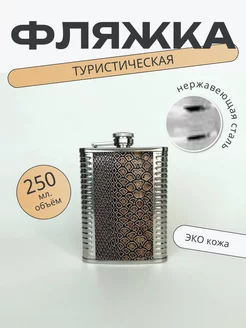 Фляжка туристическая