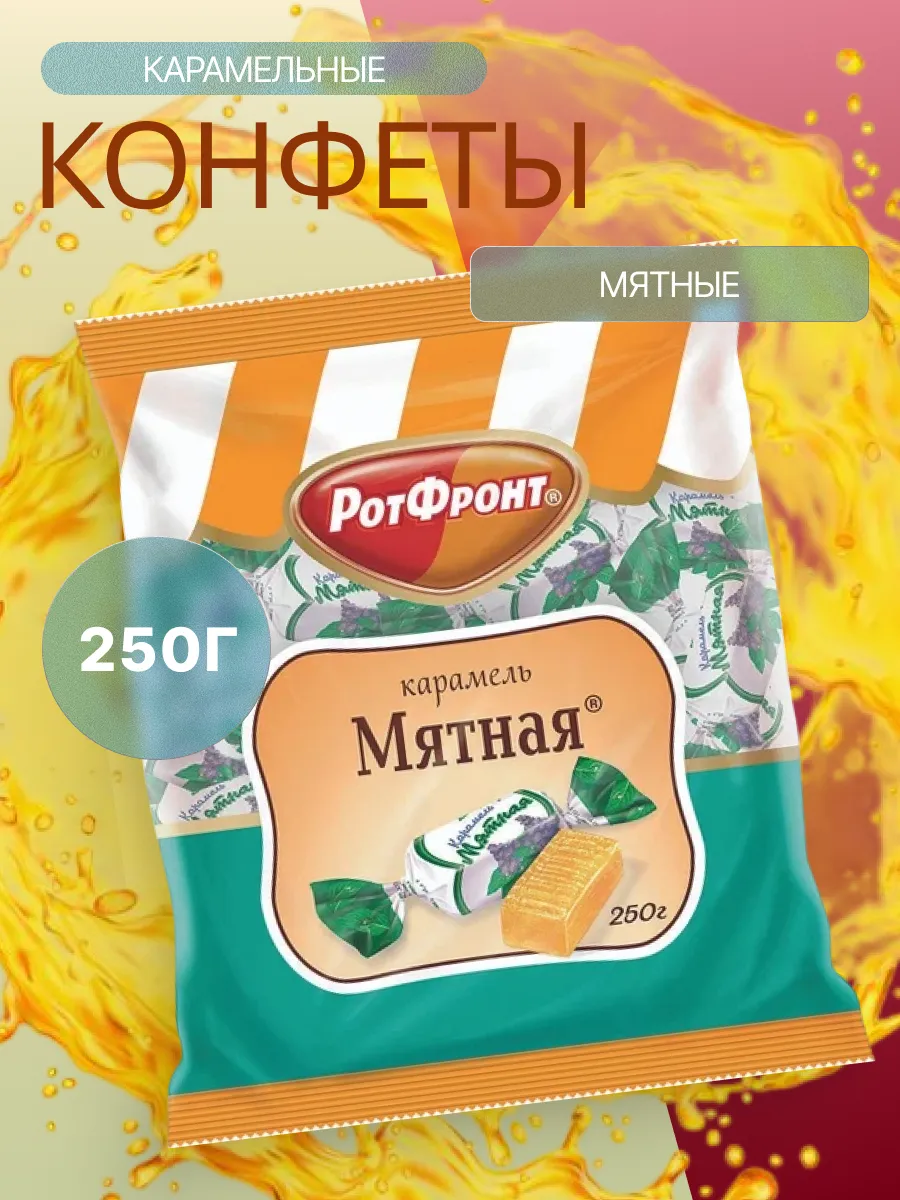 Конфеты карамель Мятная