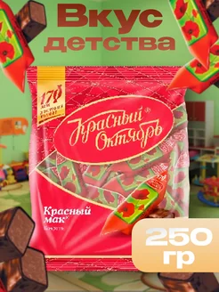 Шоколадные конфеты Красный мак, 250 г