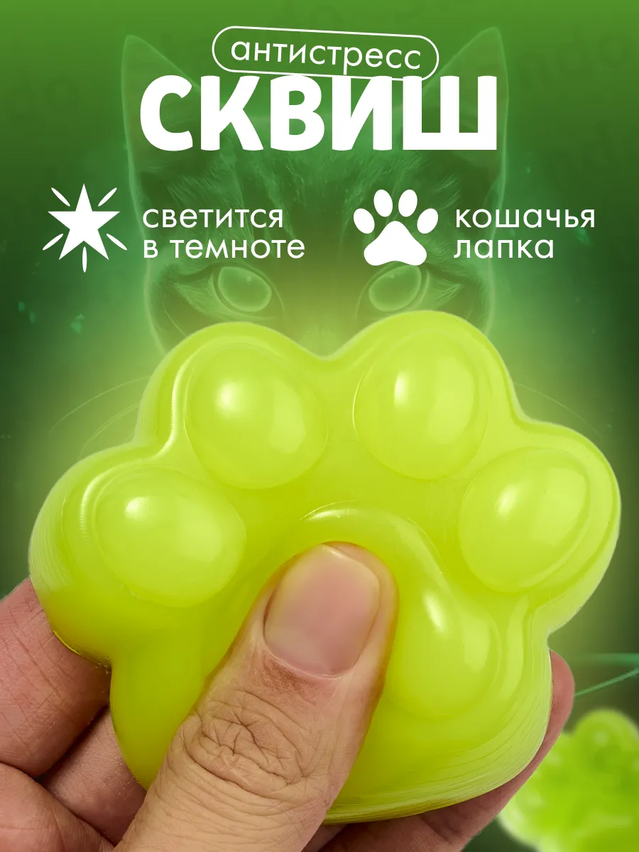 Светящаяся лапка...