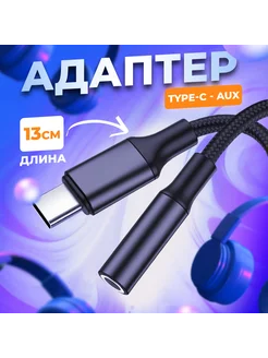 Переходник для наушников Type-C AUX WALKER 262745239 купить за 2 466 ₽ в интернет-магазине Wildberries