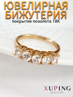 Кольцо дорожка с фианитами Xuping 262745242 купить за 561 ₽ в интернет-магазине Wildberries