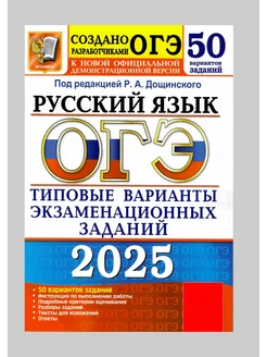 ОГЭ 2025 Русский язык. Типовые задания. 50 вариантов Экзамен 262745675 купить за 536 ₽ в интернет-магазине Wildberries