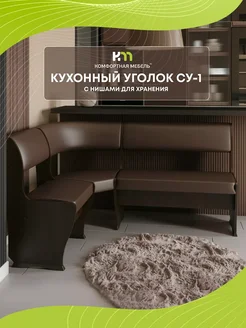 Кухонный уголок диван на кухню Мебель для комфорта 262746559 купить за 13 166 ₽ в интернет-магазине Wildberries