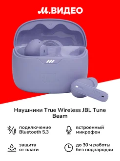 Наушники True Wireless Tune Beam Purple