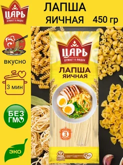 Лапша яичная 450гр