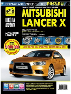 Mitsubishi Lancer X сед хетч с 2007 г 2011 г бенз дв