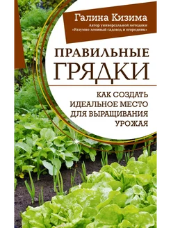 Правильные грядки Как создать идеальное место для выращиван