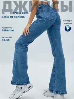 Джинсы клеш от колена SennOff 262750705 купить за 2 555 ₽ в интернет-магазине Wildberries