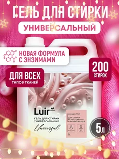 Универсальный гель для стирки автомат 5 литров Luir 262750925 купить за 493 ₽ в интернет-магазине Wildberries