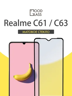 Матовое стекло на Realme C61 realme C63 для Реалме ц61 ц63