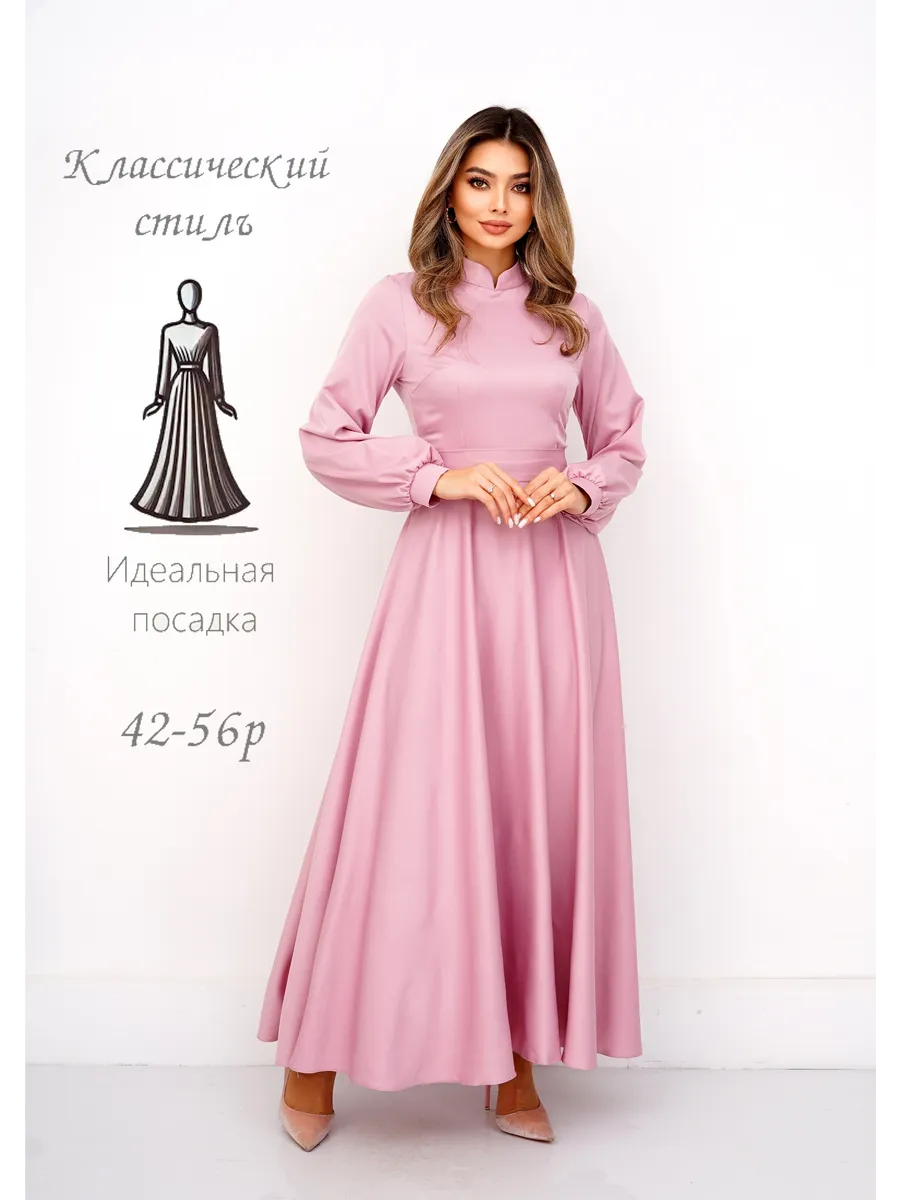 Платье классическое, закрытое в пол