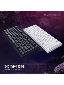 Клавиатура игровая Дарк Проджект CM81 Zeno Black Dark Project