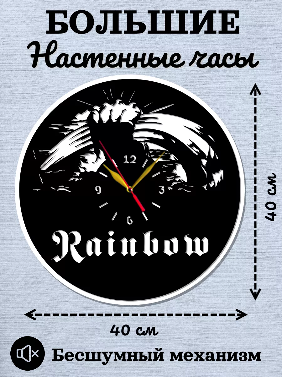 Настенные часы Rainbow, Рэинбов, Ричи Блэкмор