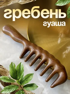 Деревянная расческа-гребень из сандала