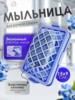 Мыльница для ручной стирки 262756071 купить за 320 ₽ в интернет-магазине Wildberries