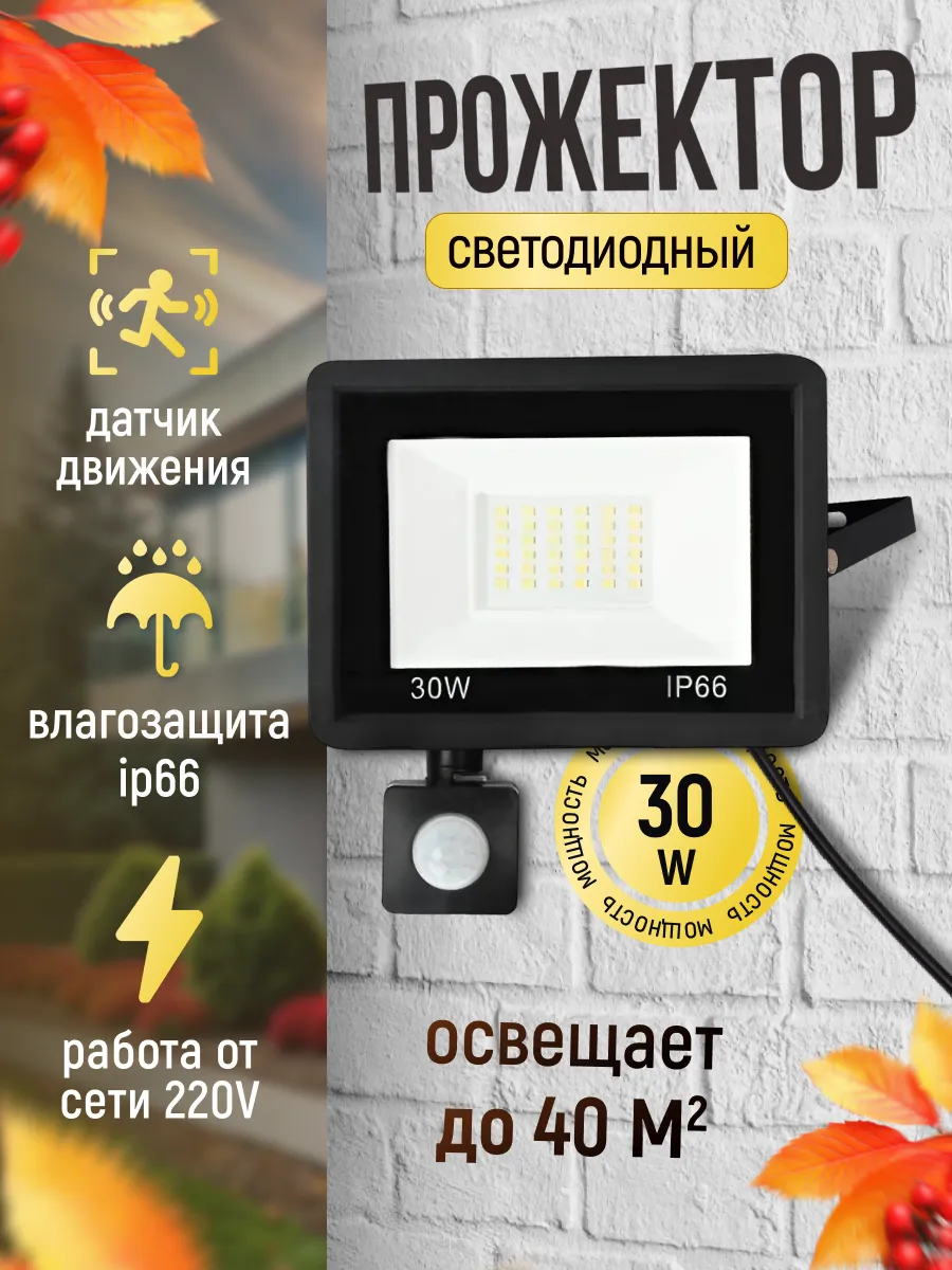 Прожектор светодиодный...