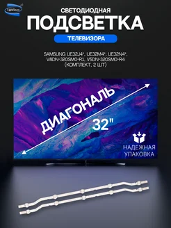 Светодиодная подсветка для телевизоров Samsung комплект 2 шт