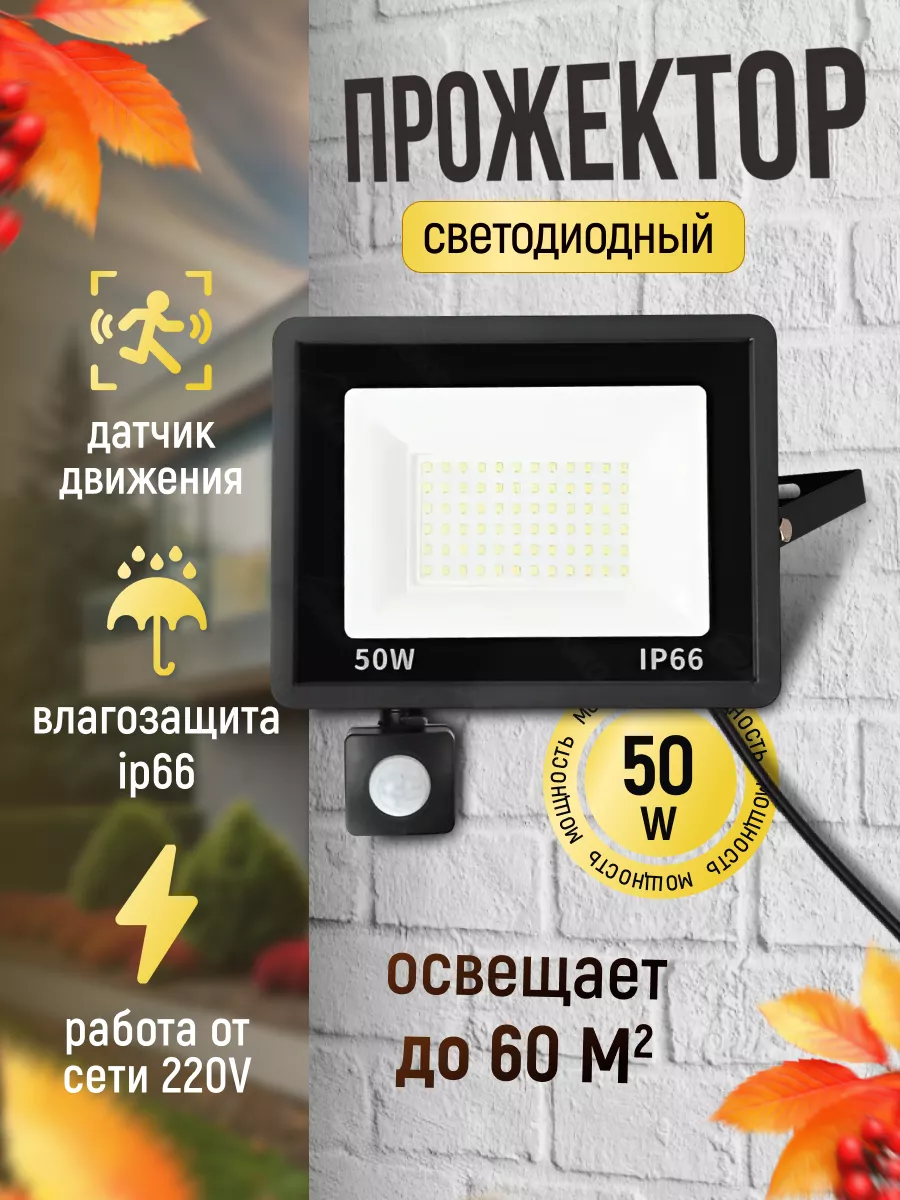 Прожектор светодиодный...
