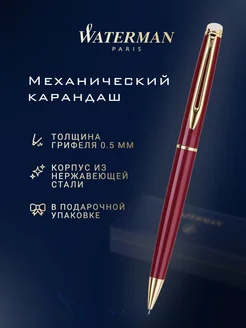 Механический карандаш Hemisphere Garance Red, красный