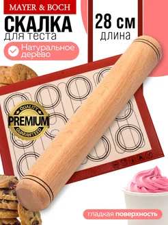 Скалка для теста