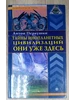 Тайны планетных цивилизаций. Они уже здесь Первушин А. И Вектор 262760378 купить за 302 ₽ в интернет‑магазине Wildberries
