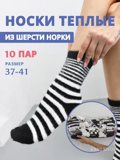 Носки теплые норковые термо