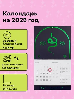 Календарь на 2025 год 3D Магия квартальный настенный