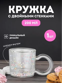 Кружка стеклянная с двойными стенками