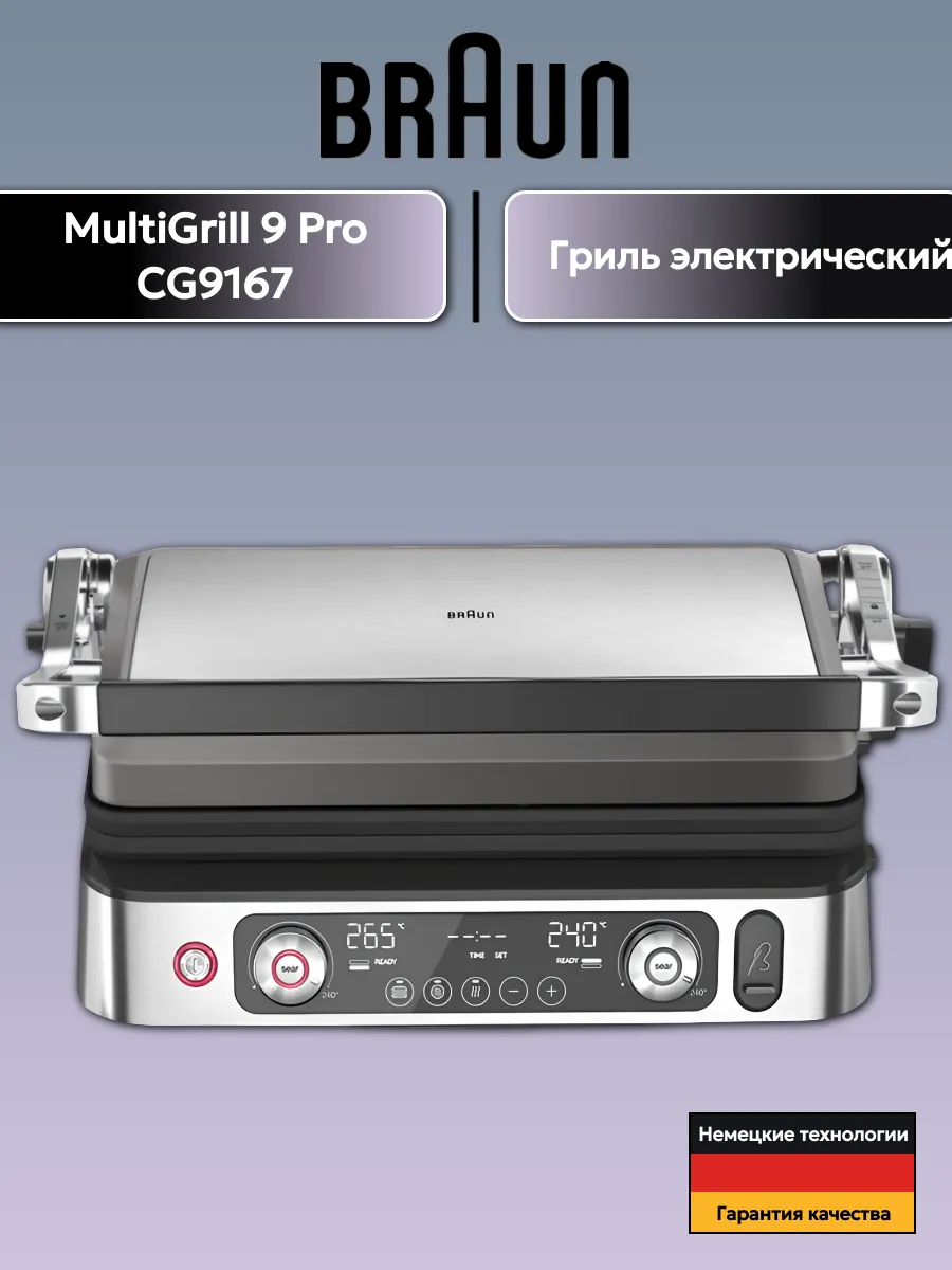 Гриль Braun MultiGrill 9 Pro CG9167