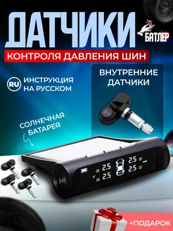 Датчик давления шин TPMS внутренние 4 штуки