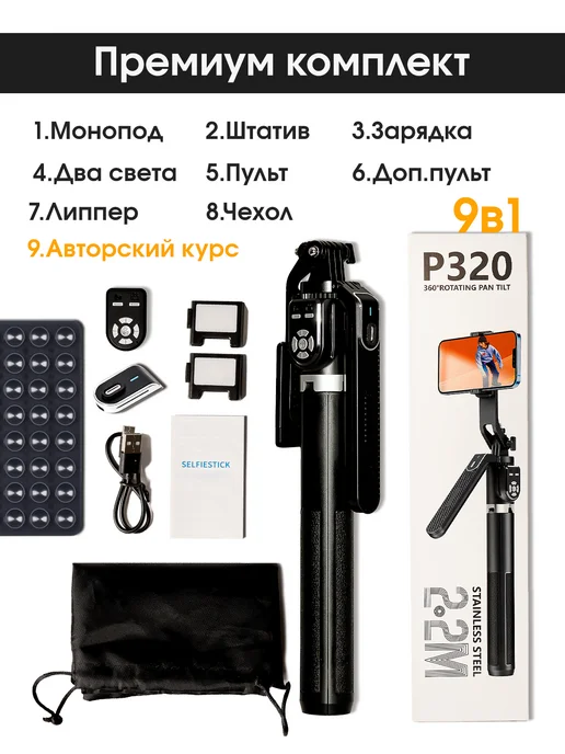 iMONOLAB Штатив для телефона 9 в 1 + обучение в подарок, вариант, фото 2