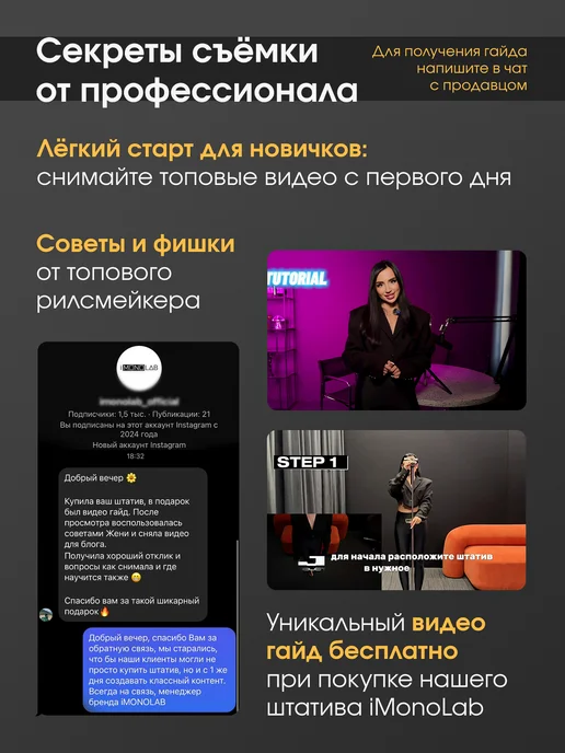 iMONOLAB Штатив для телефона 9 в 1 + обучение в подарок, вариант, фото 6