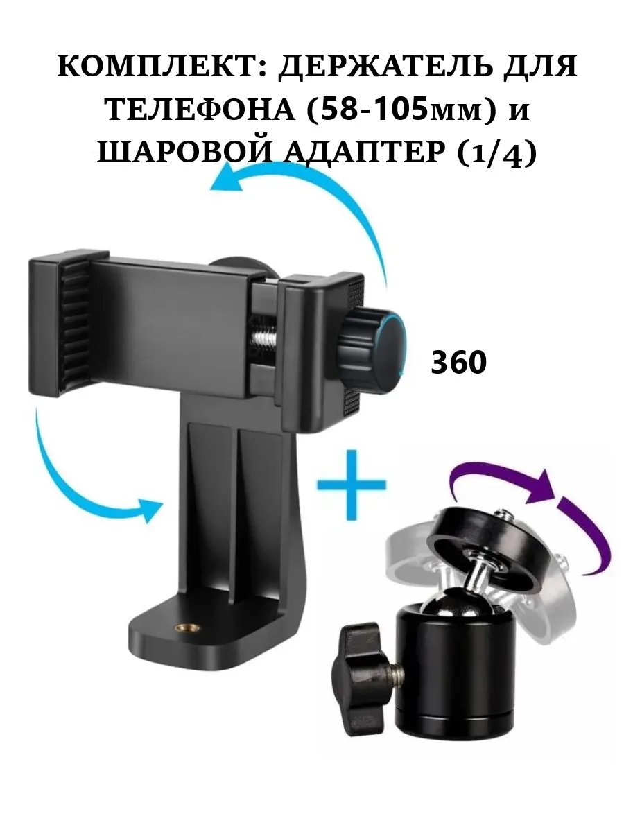 Держатель для телефона с шаровым адаптером