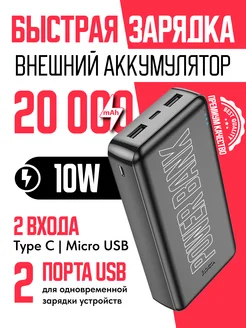 Внешний аккумулятор повербанк (powerbank). 20000 mAh