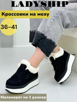 Кроссовки зимние на платформе с мехом LADYSHIP 262772185 купить за 2 808 ₽ в интернет-магазине Wildberries