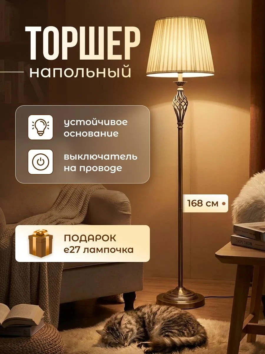 Торшер напольный современный в гостиную