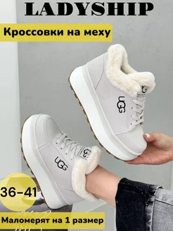 Кроссовки зимние на платформе с мехом LADYSHIP 262772724 купить за 2 808 ₽ в интернет-магазине Wildberries