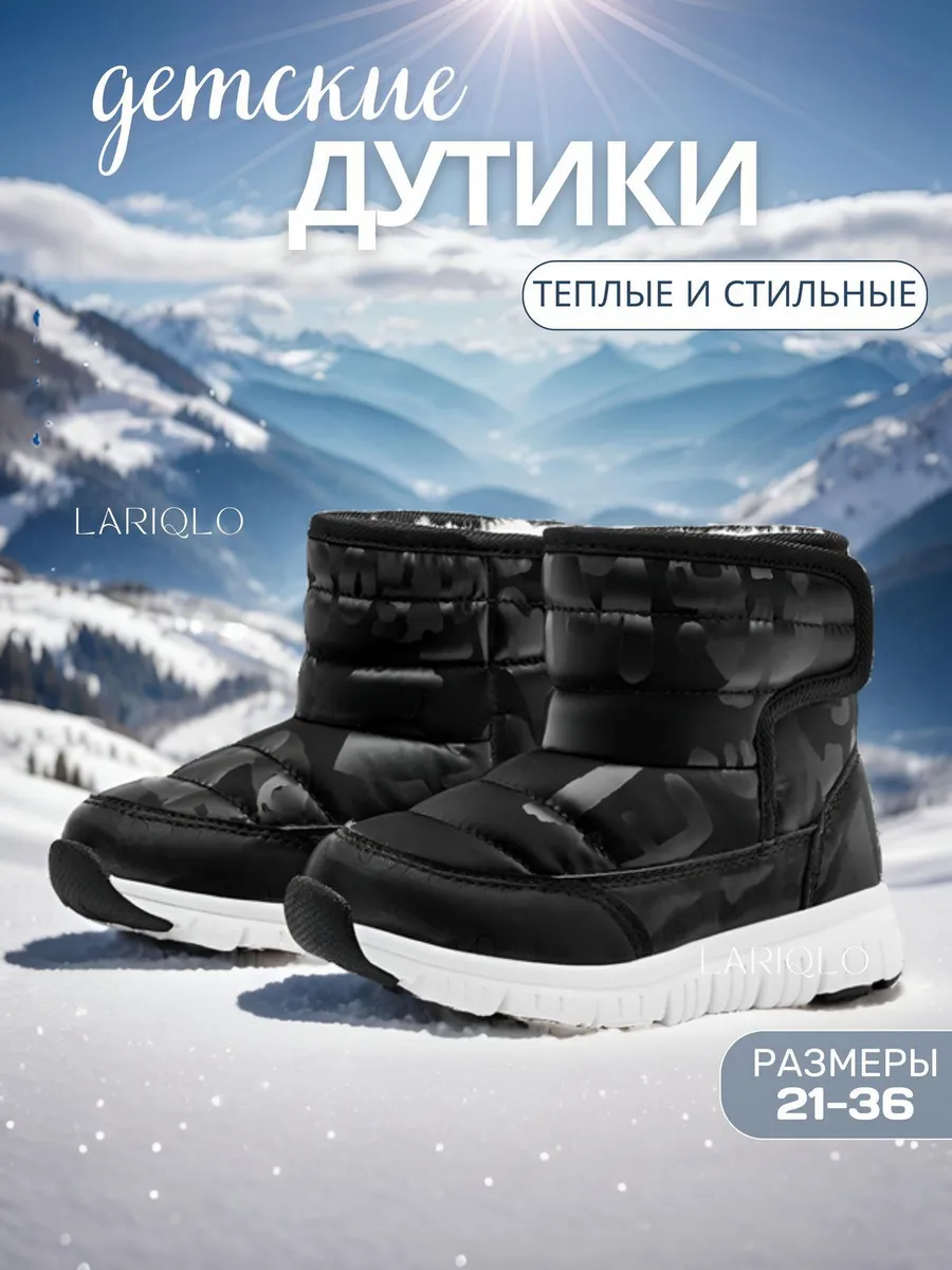Дутики зима детские...