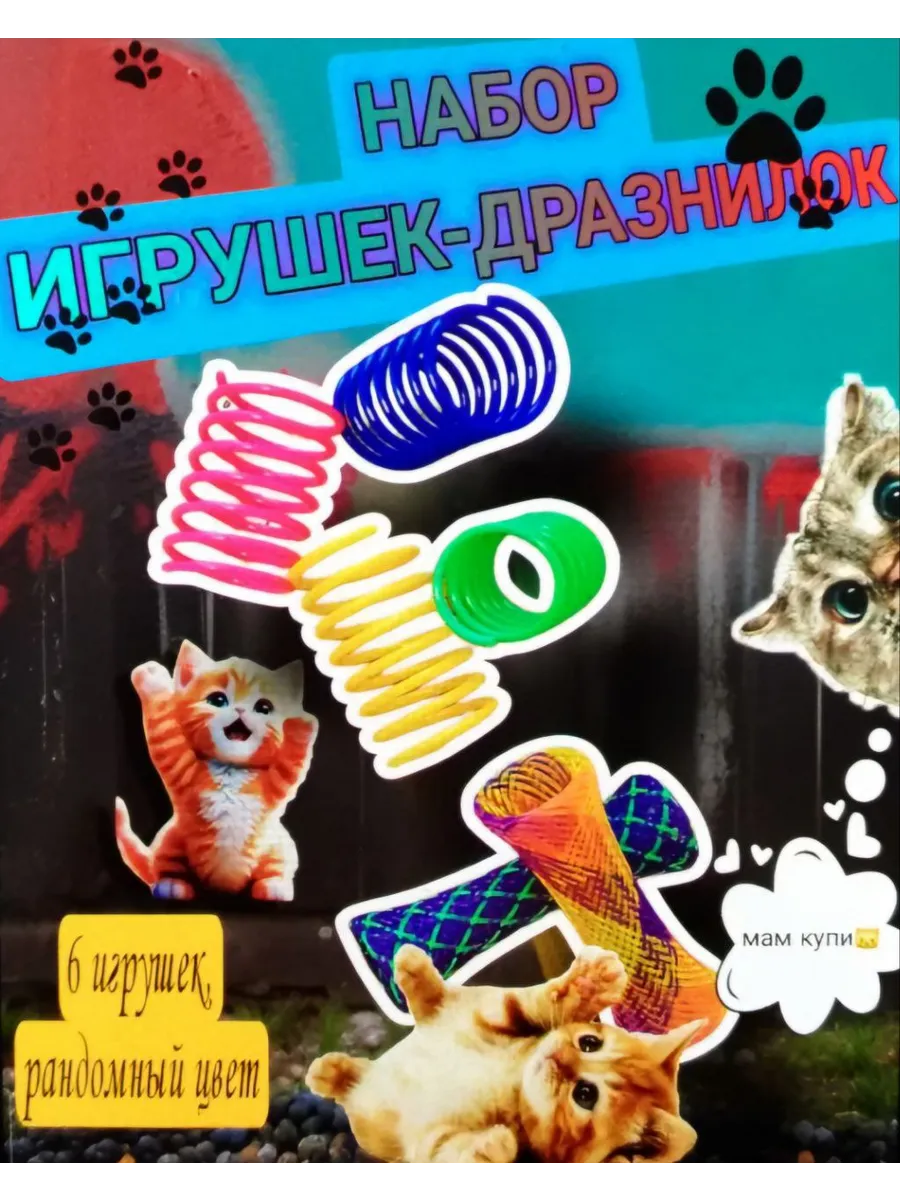 Игрушки для кошек набор