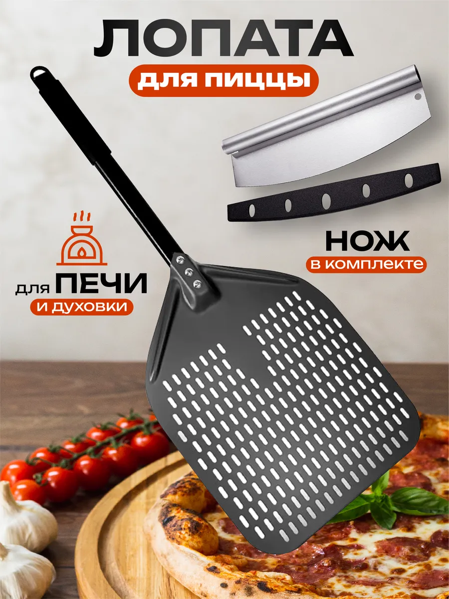 Лопатка для пиццы с ножом