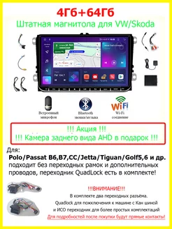 Магнитола фольксваген 4Гб+64Гб Поло 4Гб+64Гб Штатная