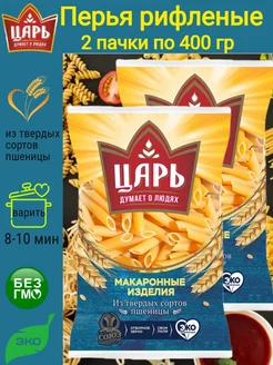 Макароны Перья рифленые