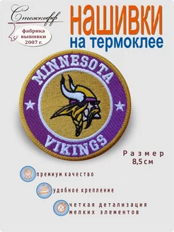 Нашивка на термослое "Minnesota Vikings"